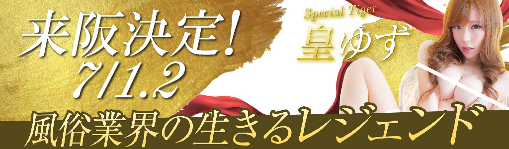 皇ゆず 2023.7.1.2